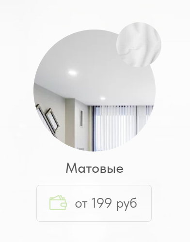 Матовые натяжные потолки в Ульяновске